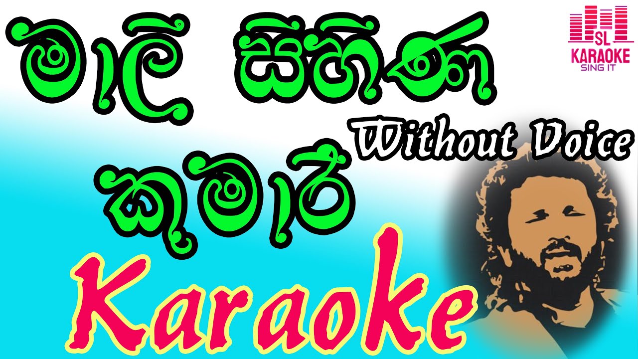 Malee Sihina Kumari | මාලී සිහින කුමාරී | Athma Liyanage | Karaoke | Without Voice