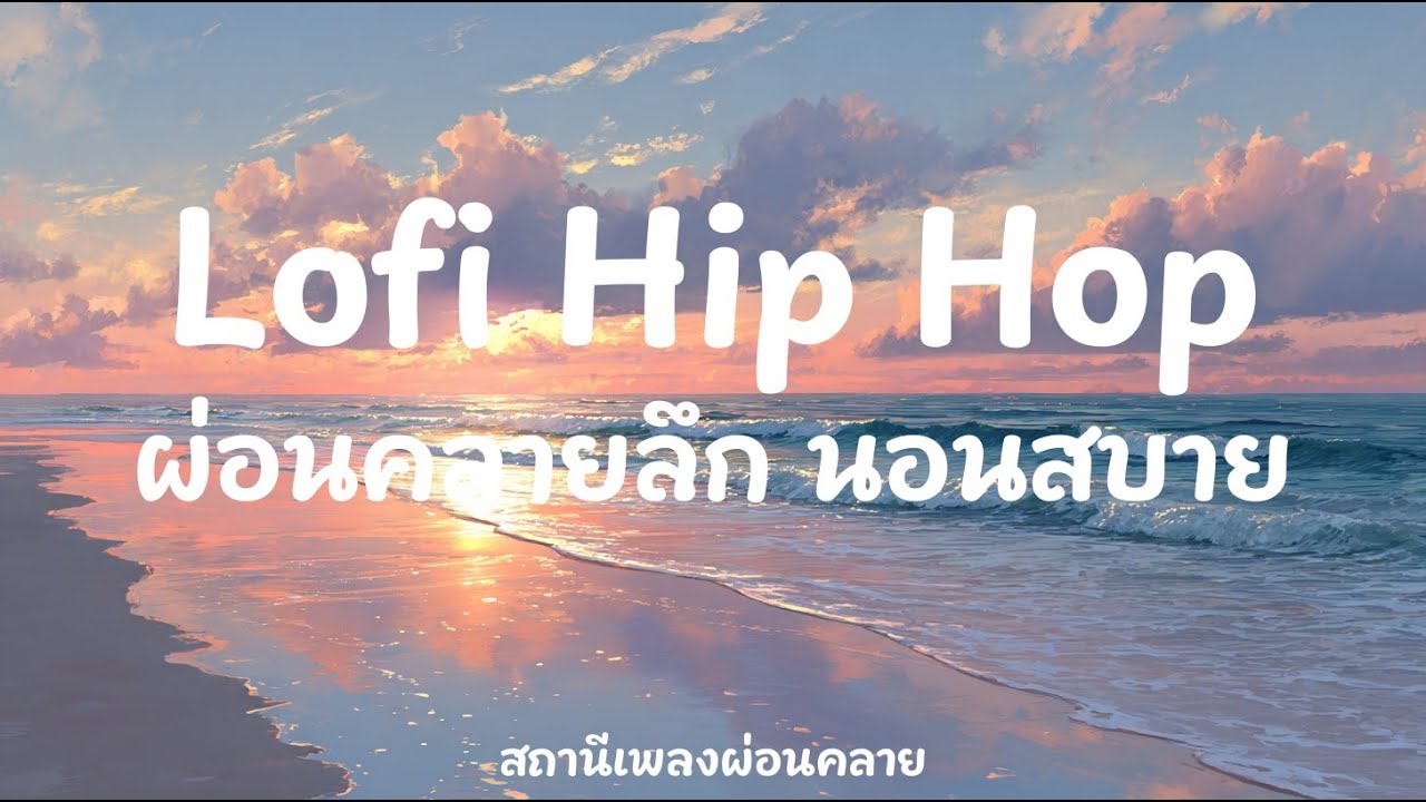เพลงผ่อนคลาย 2 ชั่วโมง | Moonlit Serenity Calm | เพลงนอนหลับ ลึก สงบ