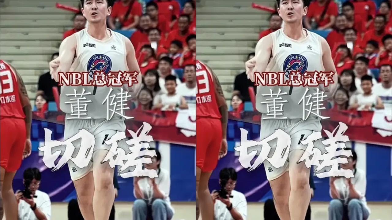 「切磋」-NBL总冠军，赴战总决赛MVP董健！ 美如画的投篮，建议逐帧分析！#切磋 #自由球风 #实战篮球 #美式单挑 #向上挑战
