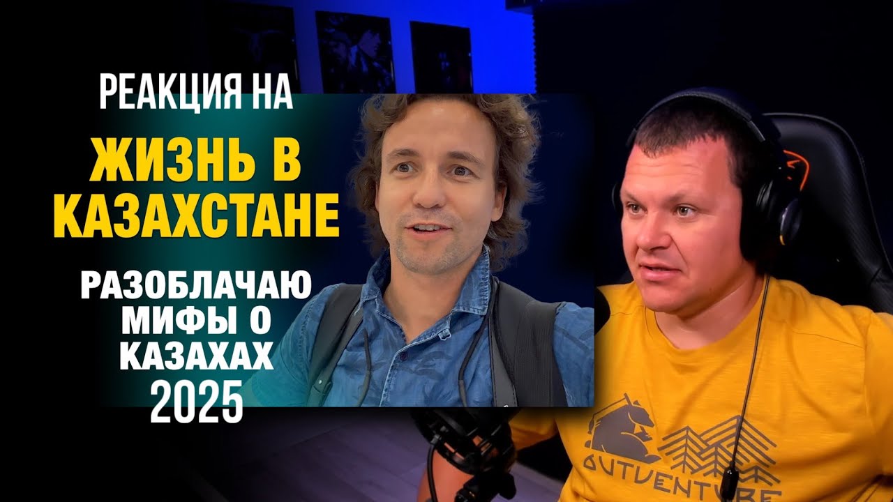 Разоблачаю мифы о КАЗАХАХ | каштанов реакция
