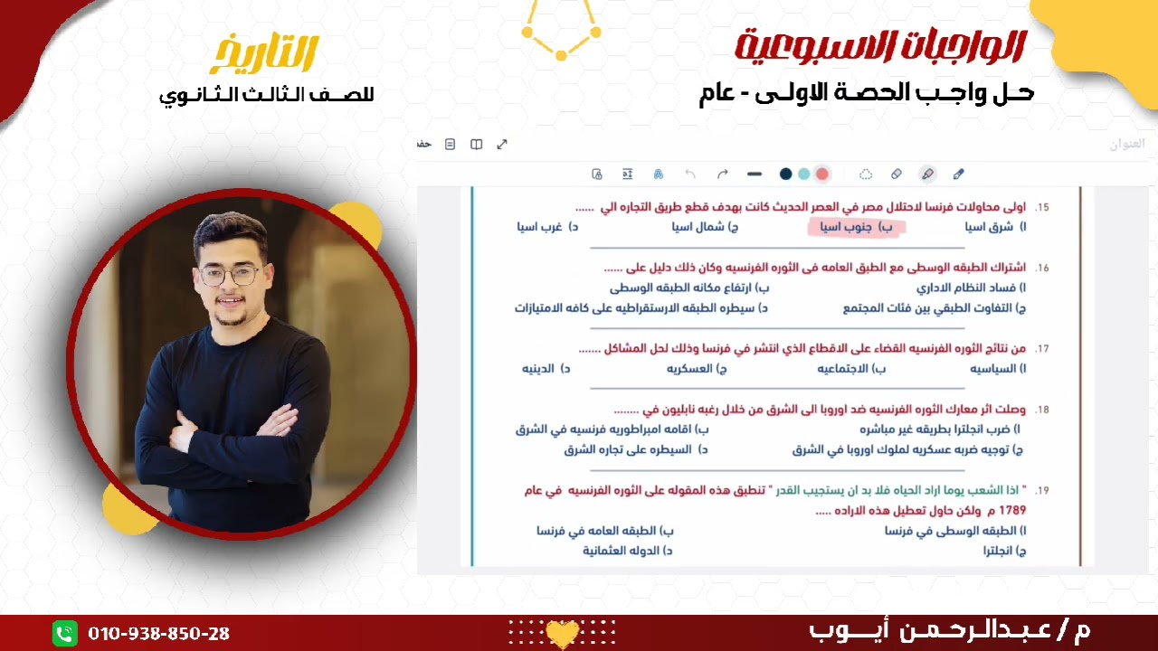 حل #واجب الدرس الاول الظروف التي سبقت الحملة الفرنسية [ تاريخ الصف الثالث الثانوى ]#عاام 