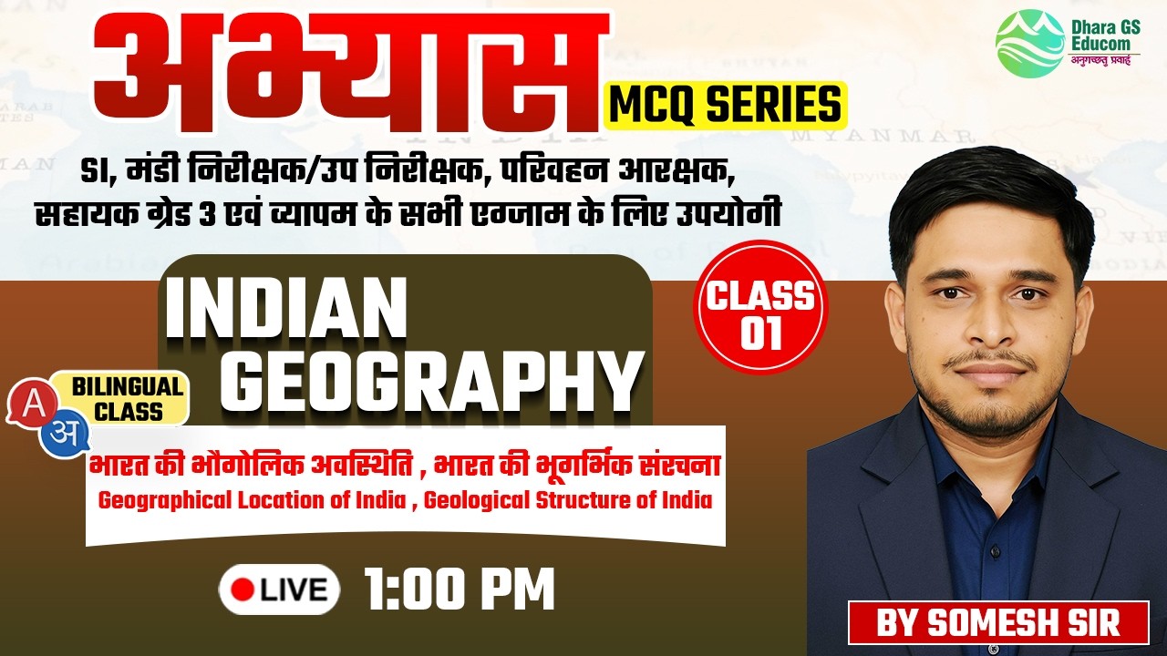 Ind Geography | अभ्यास Top MCQ Series | Geological Structure & Location Of India Lec.01| Somesh Sir