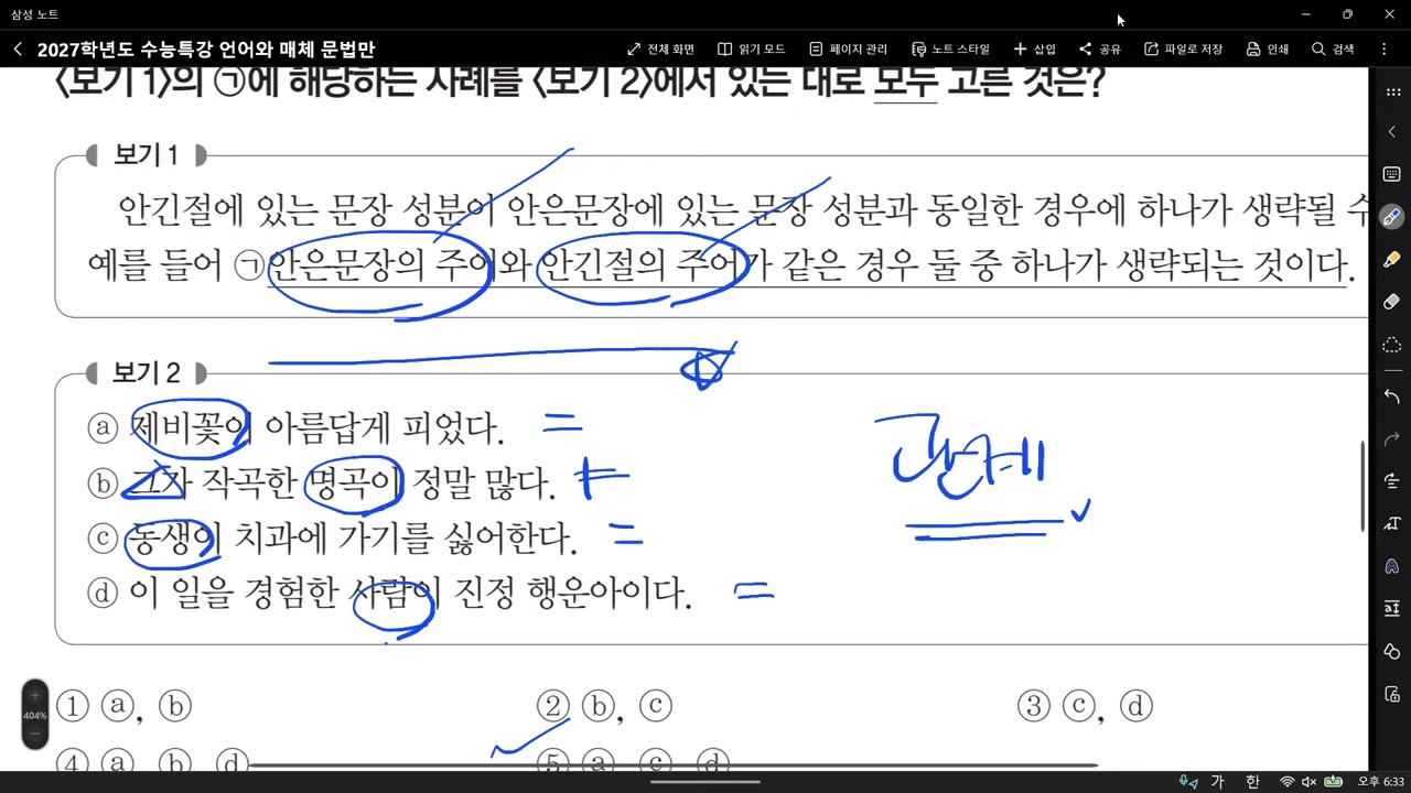 6. 2027 수능특강 언어와 매체 적용학습 문장 3 풀이