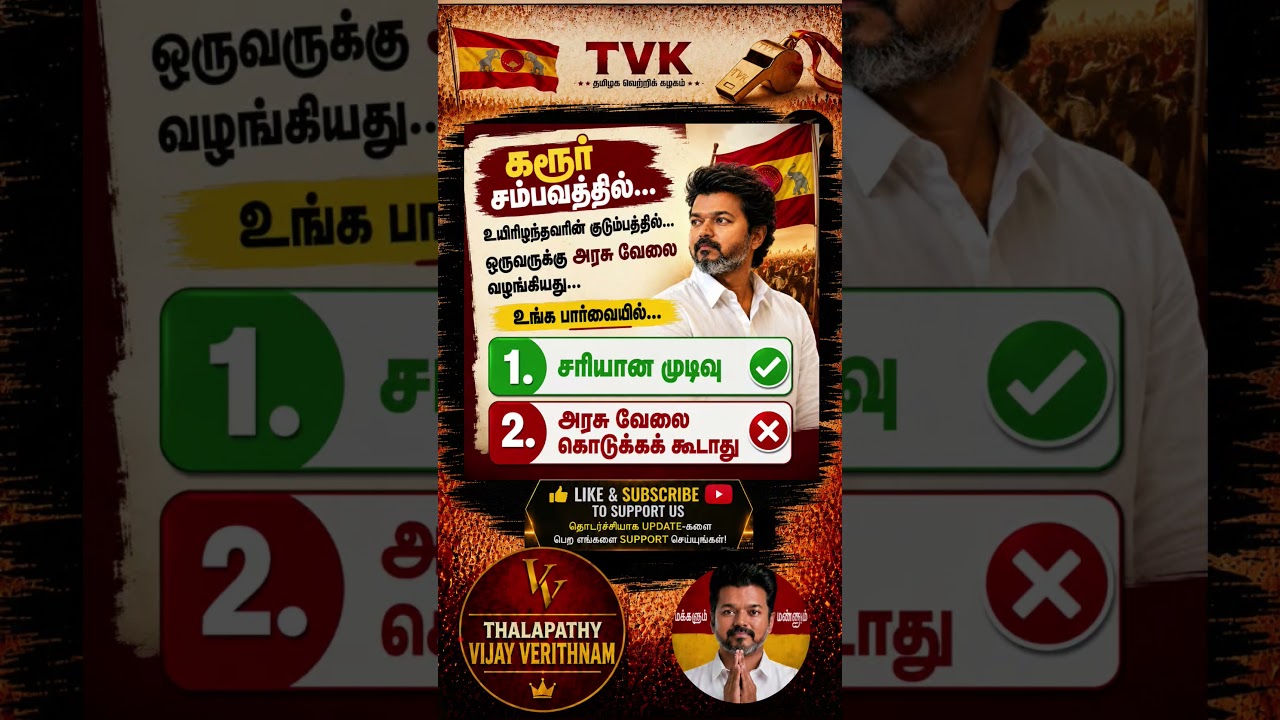 TVK || manadu #thalapathyvijay#cmvijay  #youtubeshorts #shorts #fyp#vijay #admk  #dmk#tvk#bjp#fifa