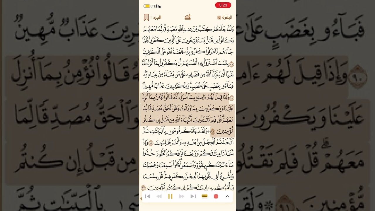 حفظ سورة البقرة صفحة 14 تكرار كل آية 10 مرات - الشيخ ماهر المعيقلي