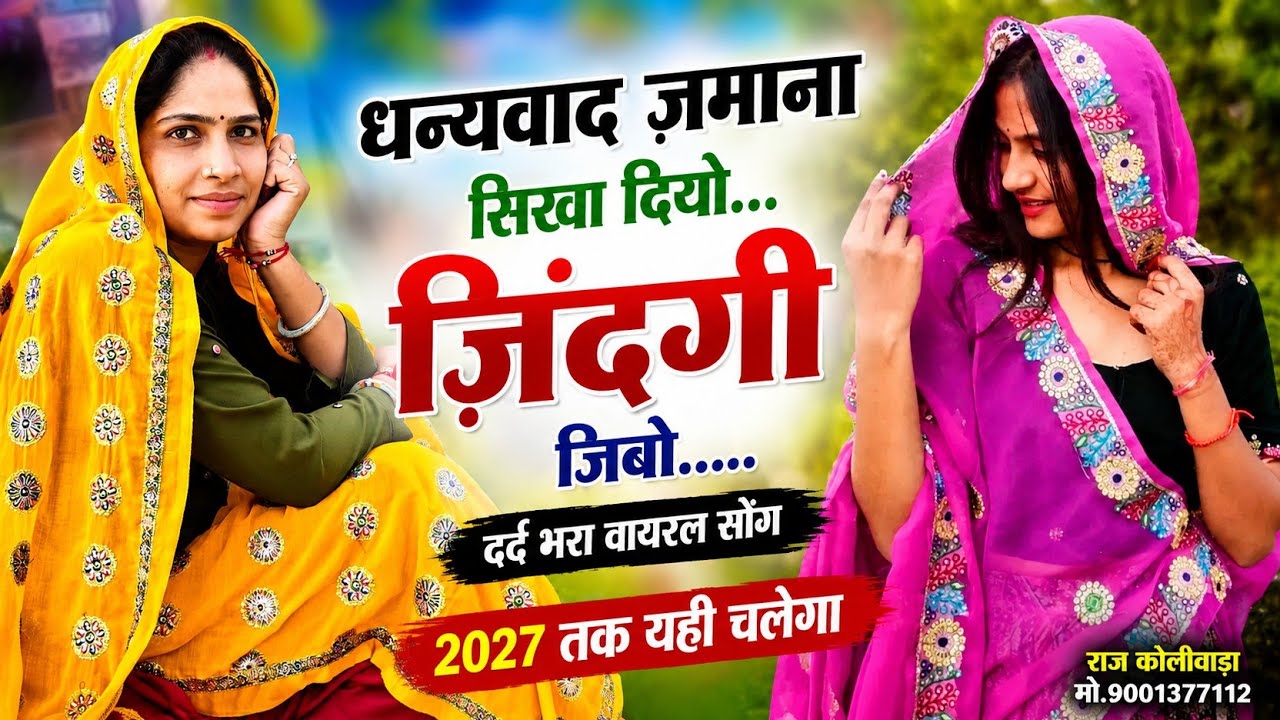 Kanaram thali meena song 2026 || Sukhlal matwas meena geet 2026 || Raju Gomladu Harishing dolan 2026