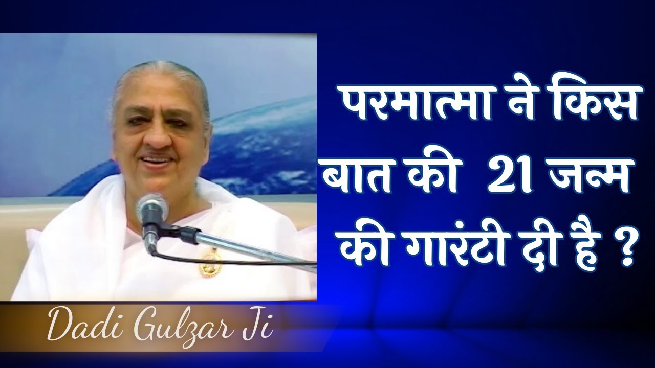दादीजी की धारणायुक्त क्लास | Dadi Gulzar Ji | BK Classes | Brahma Kumaris |