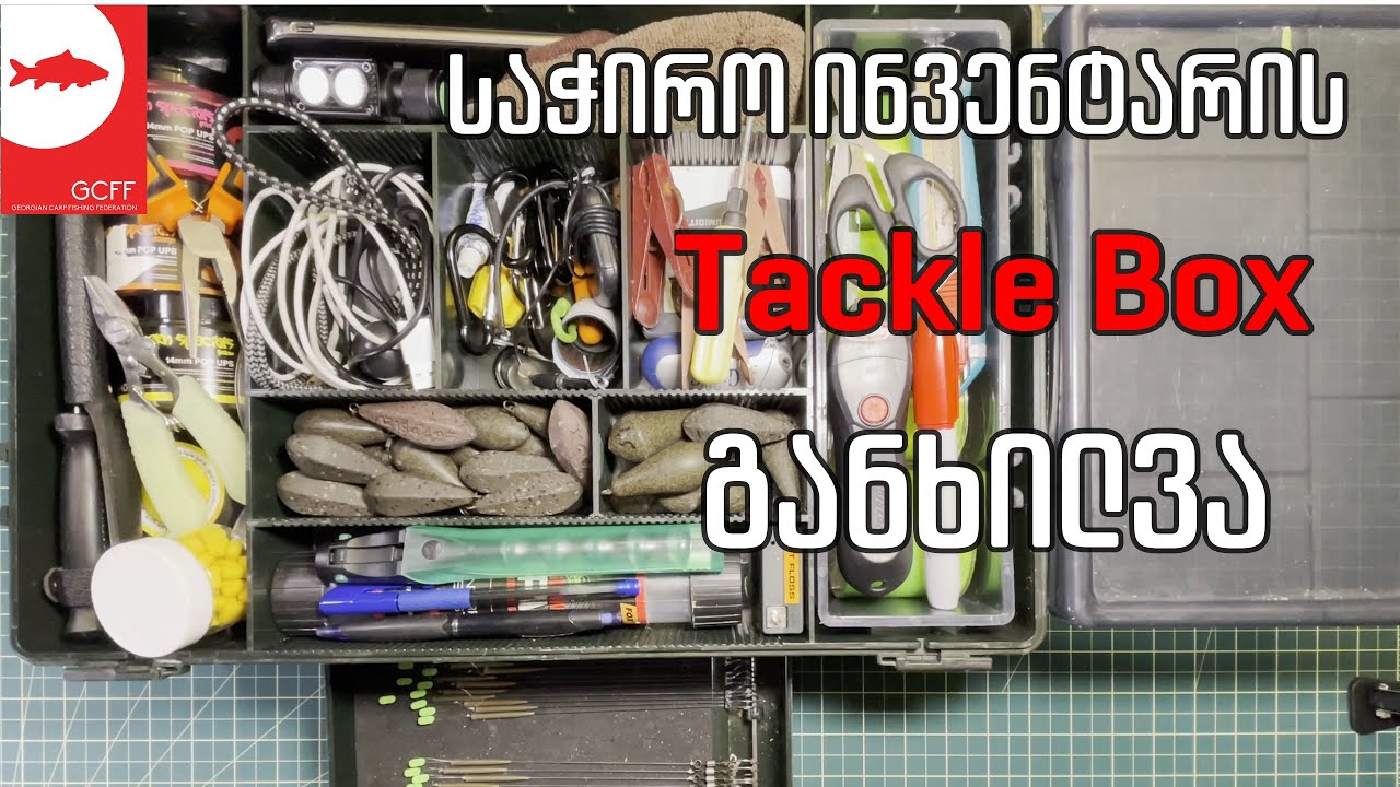 საჭირო ინვენტარის განხილვა - Tackle Box