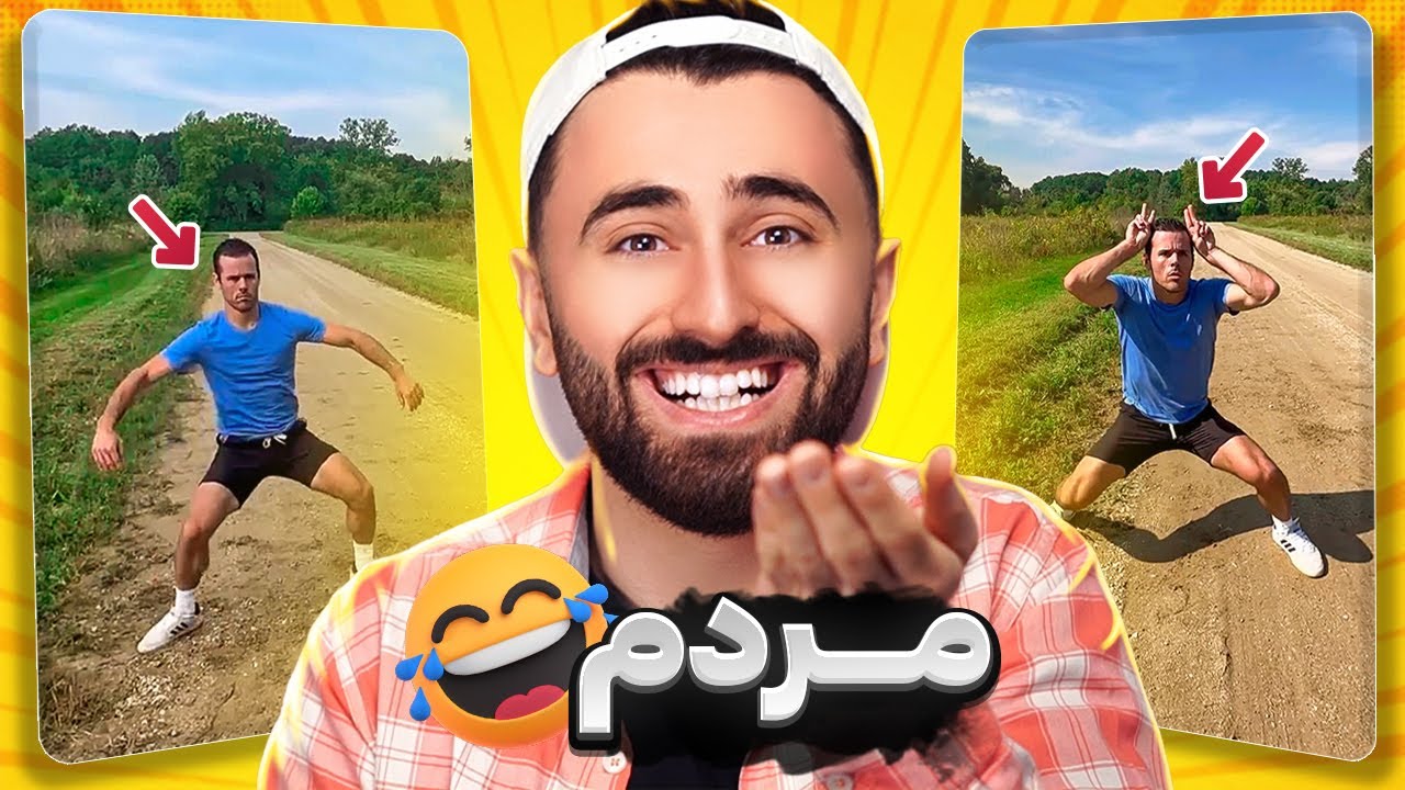Ashkan Reacts - 😆ئەمە بۆوا ئەکات