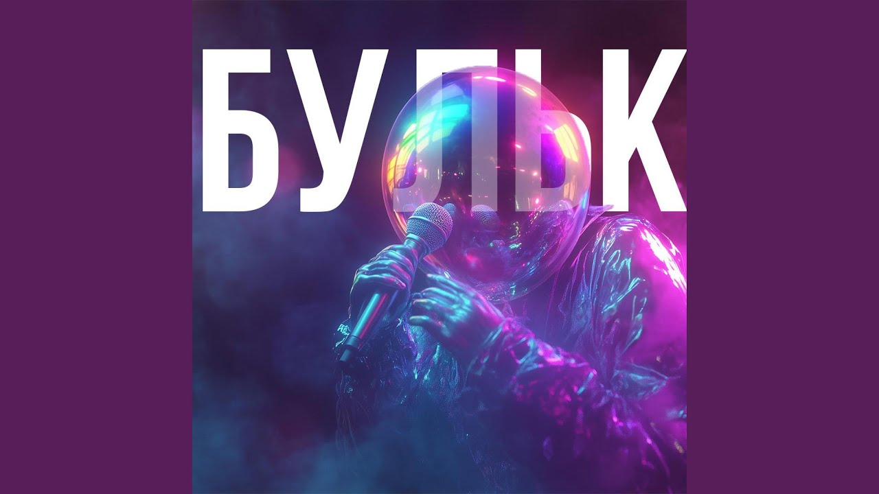 Булька