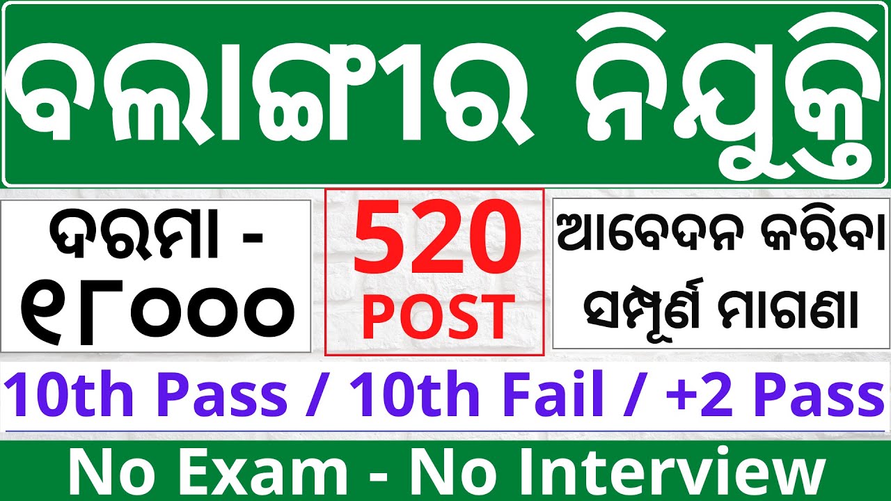 BALANGIR Job Vacancy 2023 || odisha job || balangir district job || 10th pass job @UTKALJOBWORLD ​