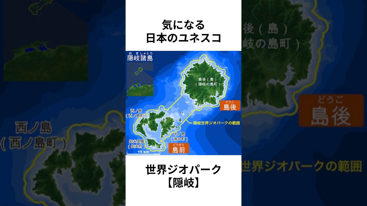 気になる日本のユネスコ世界ジオパーク【隠岐】のショート雑学　