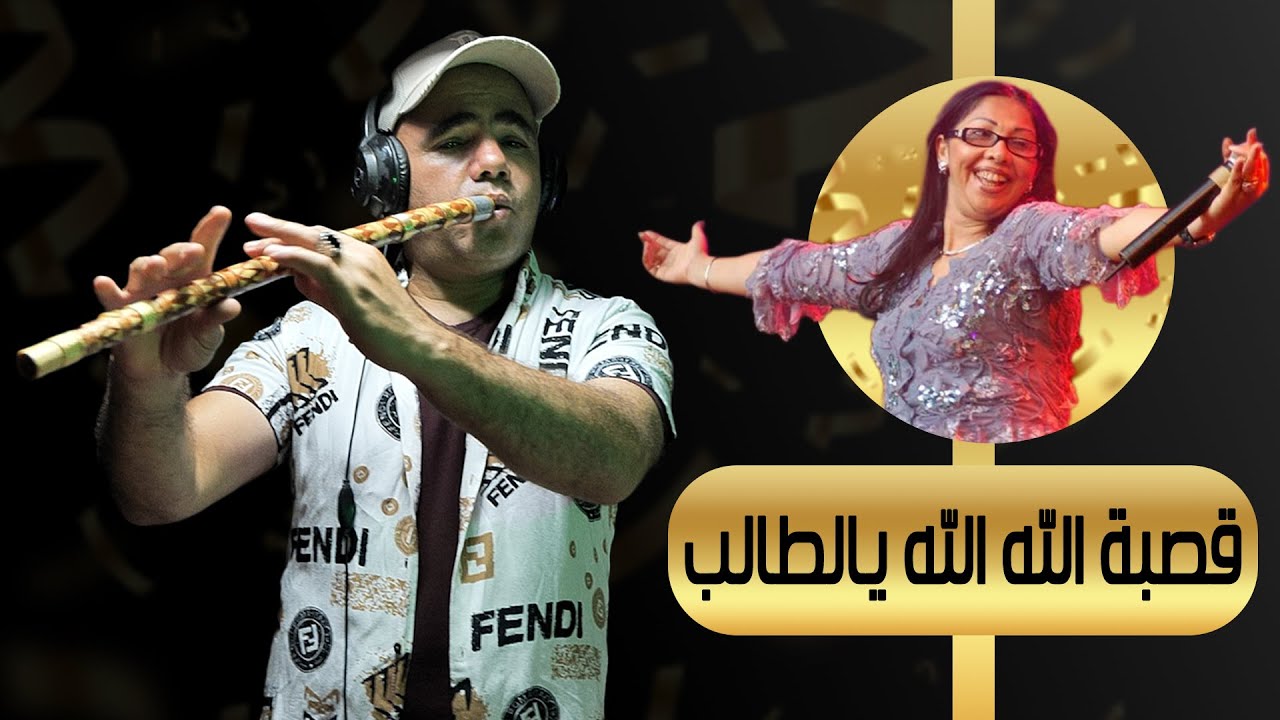 قصبة الله الله يالطالب