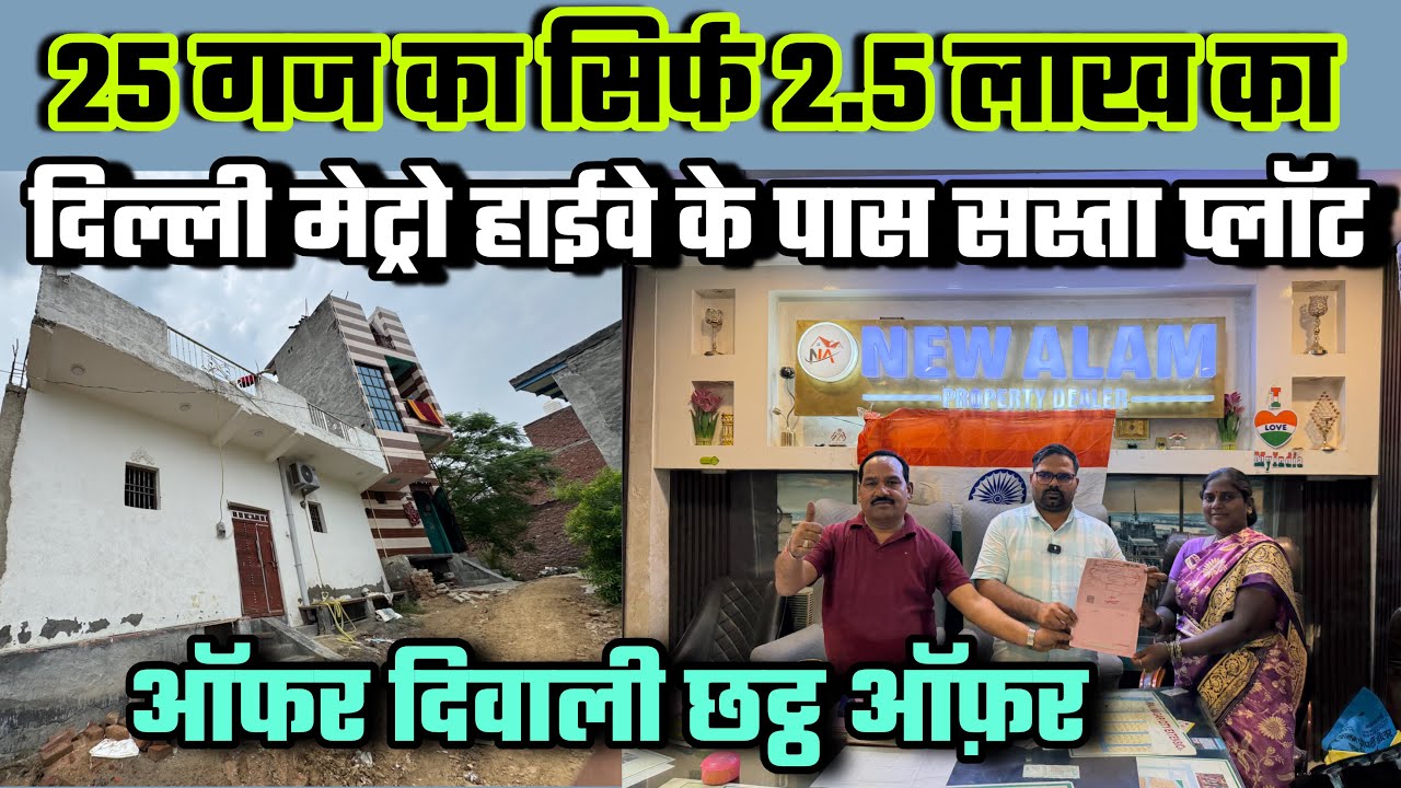 50 गज का जड़ से घर सिर्फ़ 4 लाख | New Alam Property 