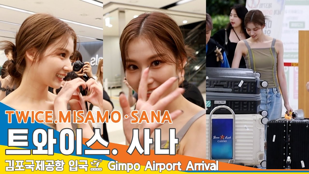 트와이스 '사나', '미사모' 센터 '사나' 무결점 미모 (입국)✈️TWICE MISAMO·SANA Airport Arrival 23.7.29 