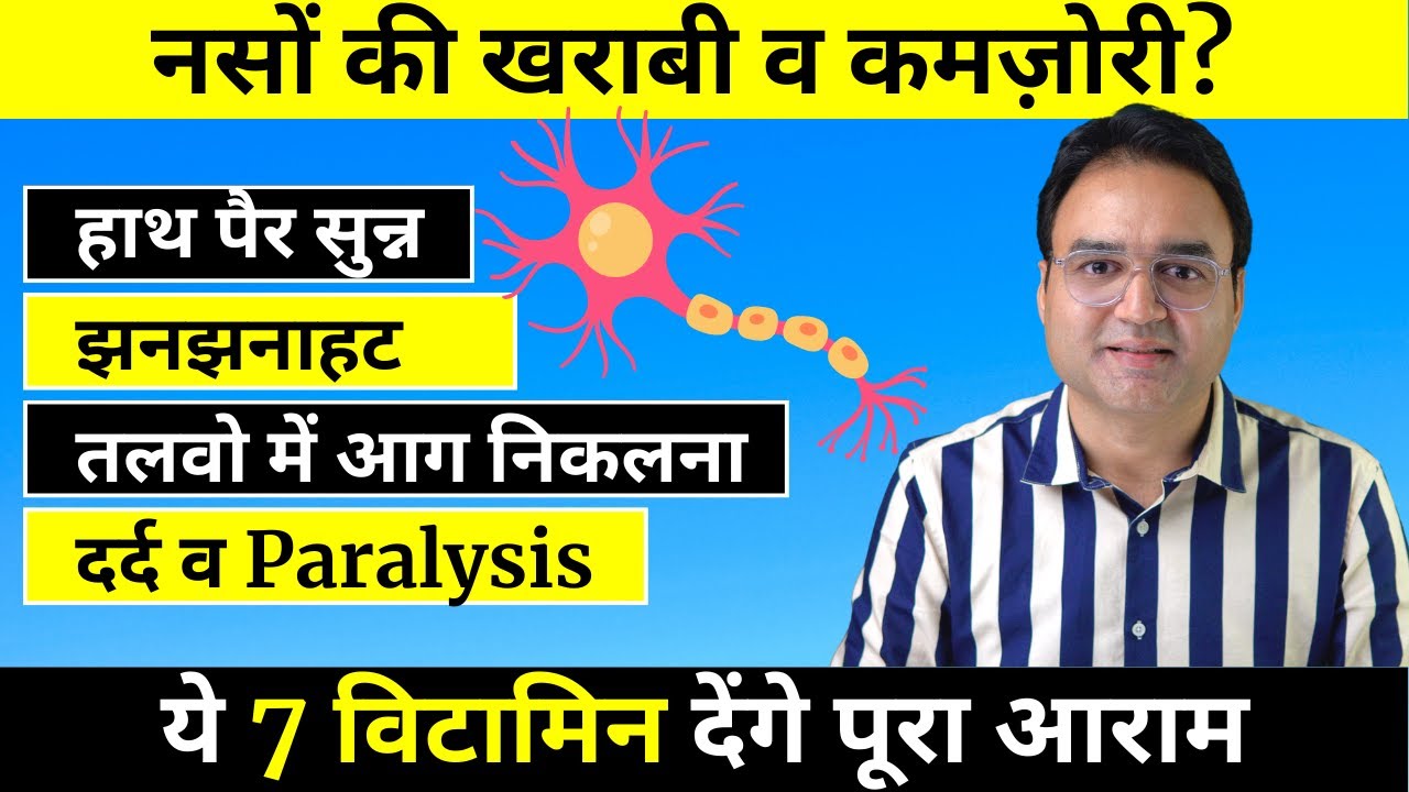 7 Incredible Vitamins To Repair Nerve Damage | Healthy Hamesha