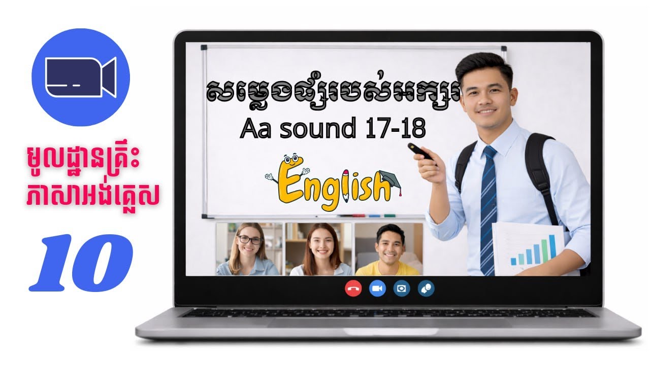 Part-10 | មូលដ្ឋានគ្រឹះអង់គ្លេស #រៀនប្រកប 