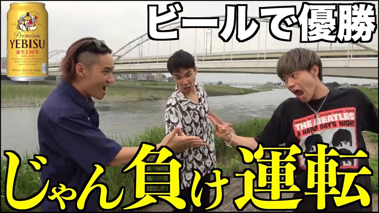 【青春】じゃん負けビール飲めないin河川敷が白熱しすぎたwwwww