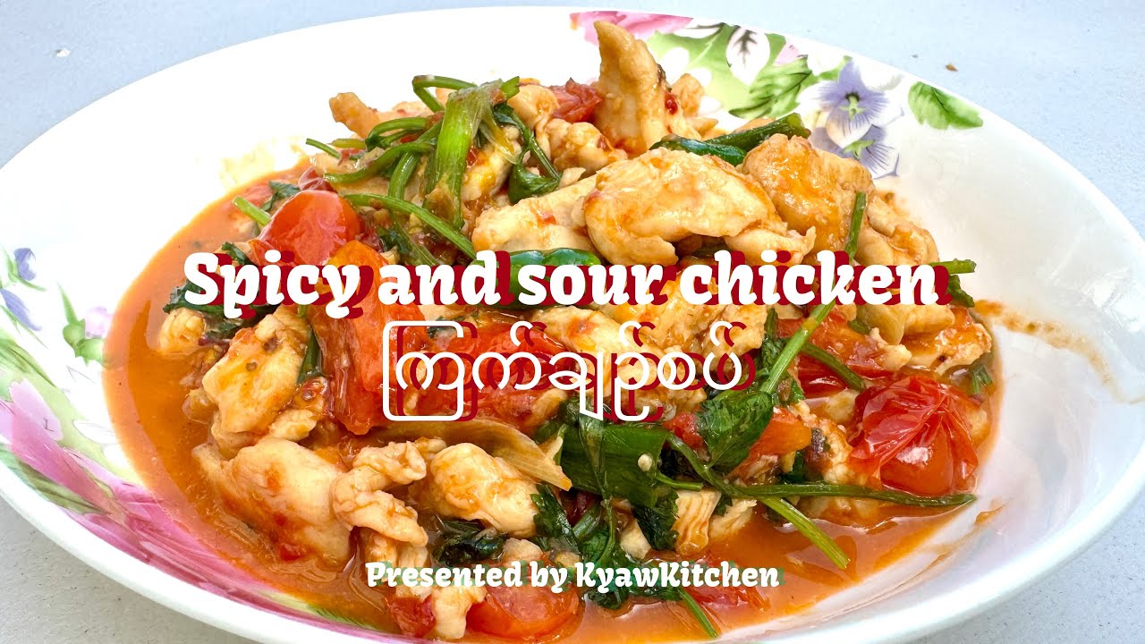 Spicy and sour chicken ကြက်ချဉ်စပ်
