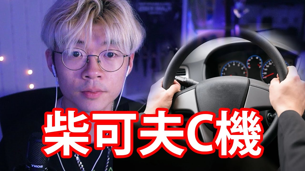 【仆直播】大家坐的士！PATRICKD C9 - TAXI  LIVE