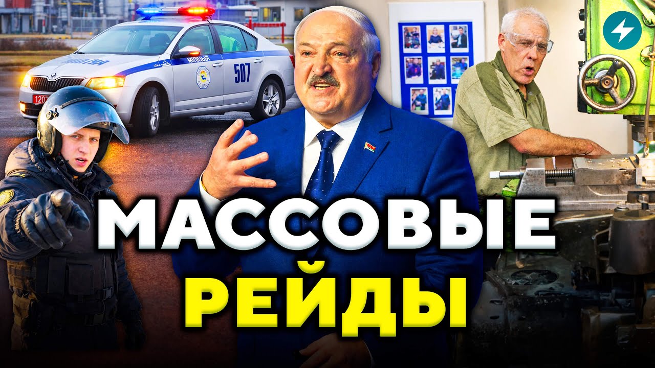 Новые угрозы! Силовики пошли по предприятиям. Какое наказание придумали для беларусов? // Новости