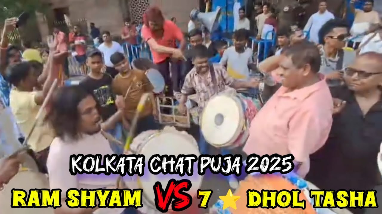 Ram Shyam vs 7 ⭐ Dhol Tasha || Kolkata Chat Puja 2025 || Hard Compitition 🔥 ||