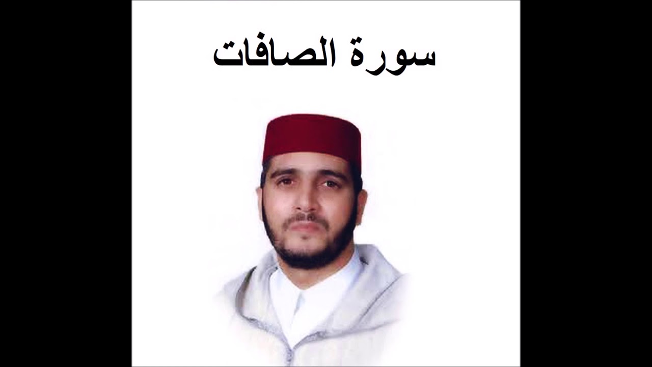 سورة الصافات - العيون الكوشي - تسجيل نادر 1993