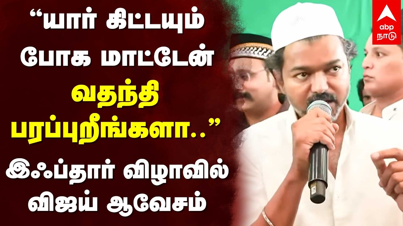 TVK Vijay Speech |