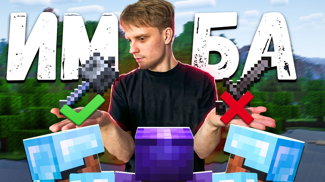 Я СТАЛ НЕПОБЕДИМ с ЭТИМ ПРЕДМЕТОМ на Анархии - Майнкрафт ФанТайм