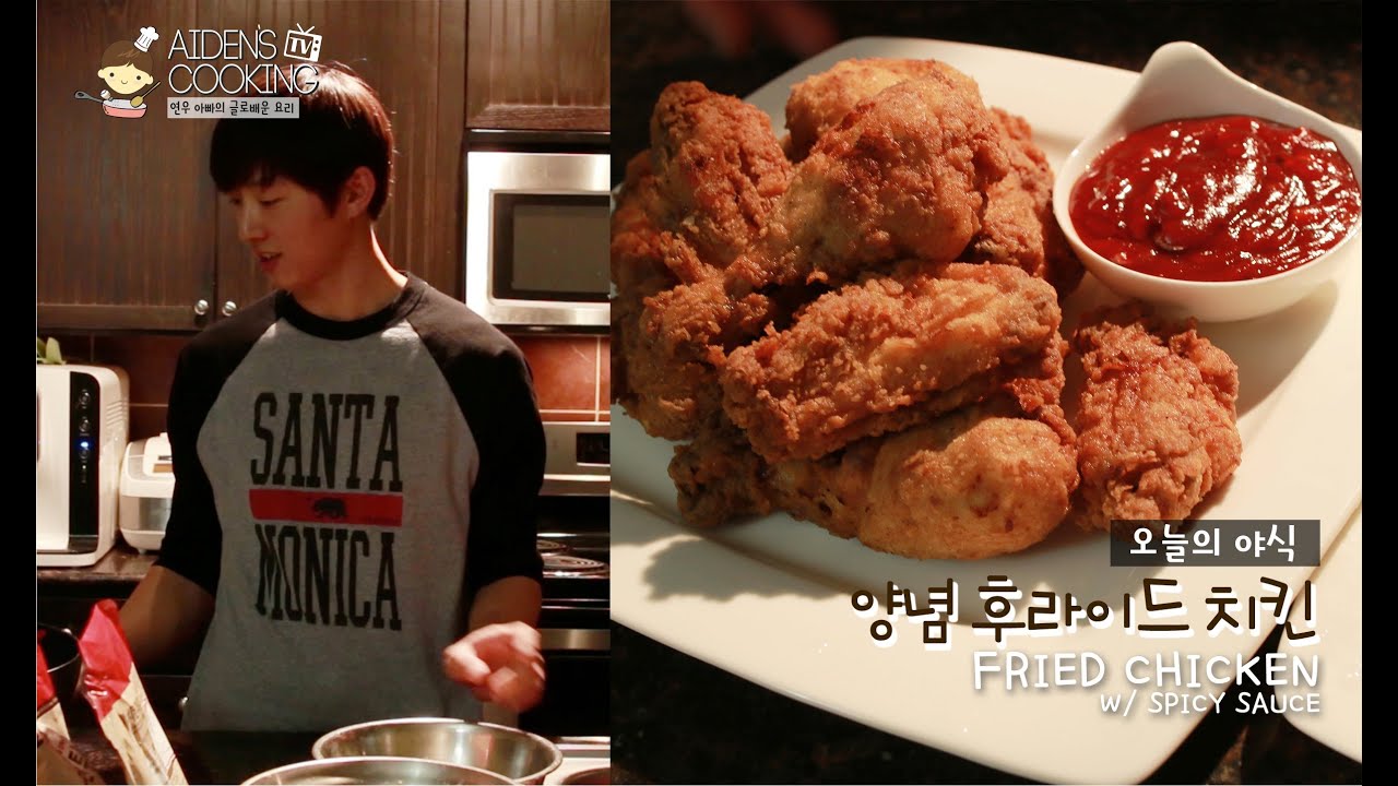 HUBBY COOKING ♥ Fried Chicken 양념후라이드 치킨 (KOR SUB/한글자막)