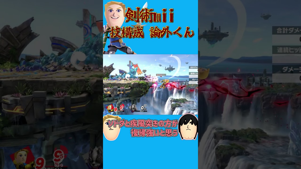 【スマブラSP】剣術miiの技構成解説　論外くん