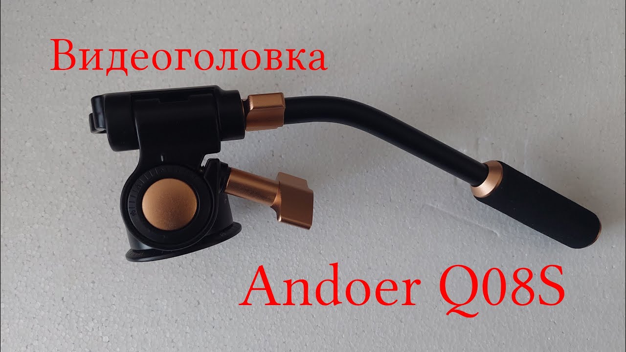Видеоголова - Andoer Q08S