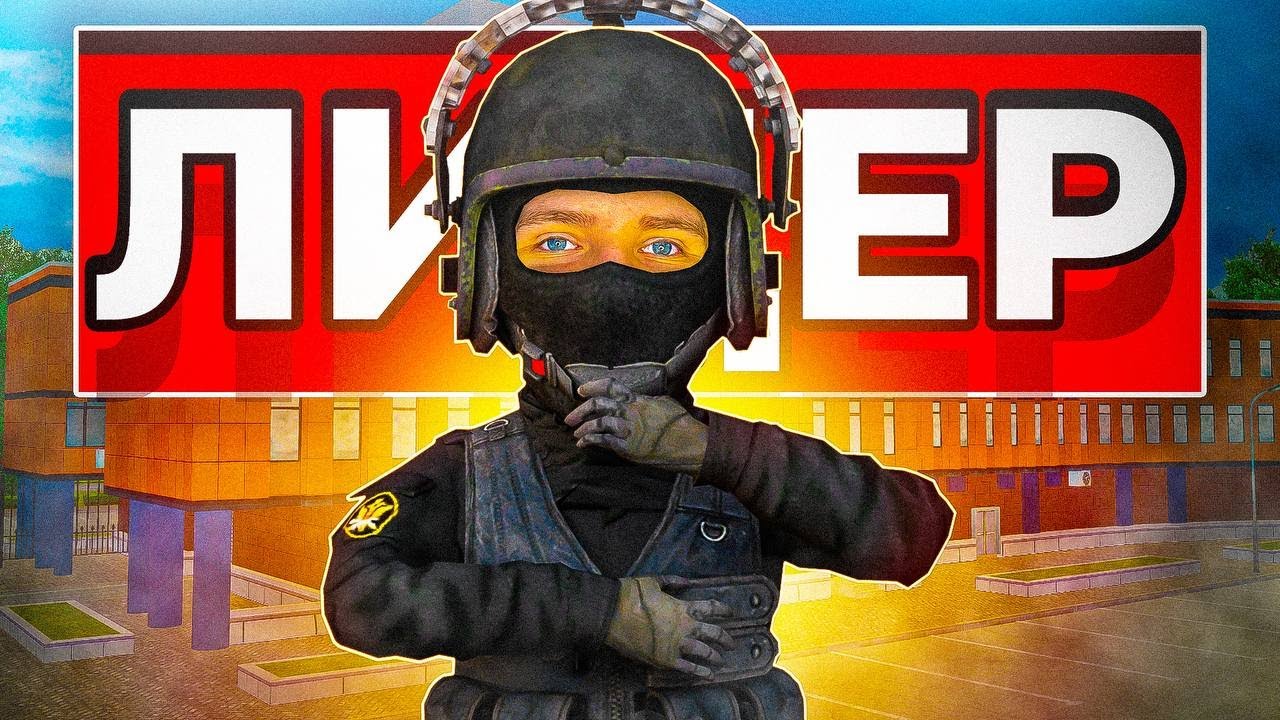 Я СТАЛ ЛИДЕРОМ ПОЛИЦИИ🔥 (Радмир Рп/Хасл Онлайн)