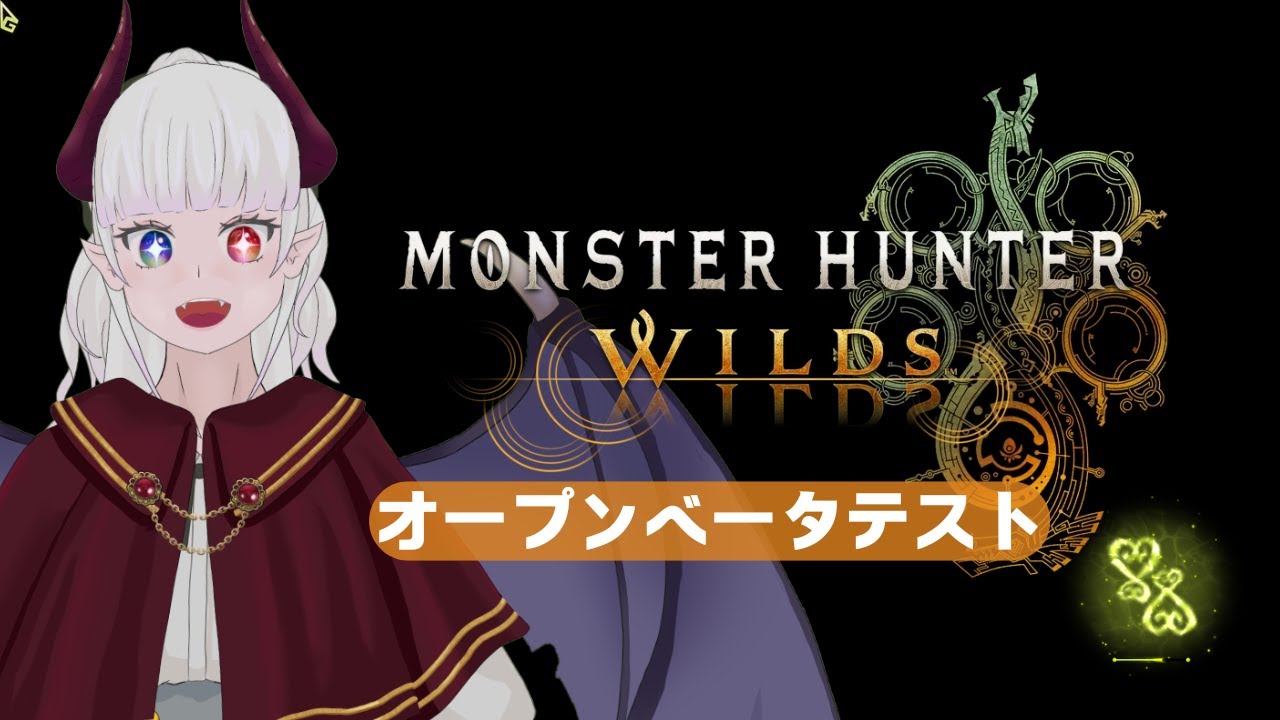 【MHWilds】＃0　オープンベータテスト！　キャラメイクをやっていく！【伊丹シズキ/男性Vtuber】