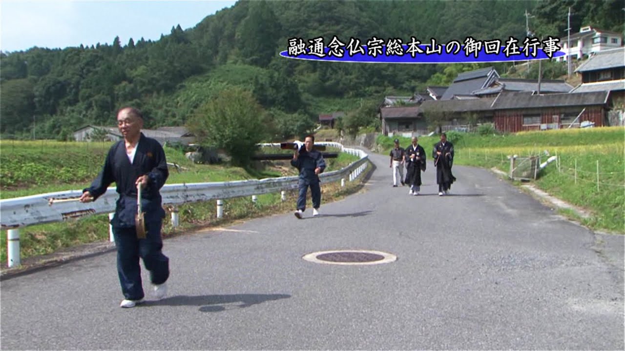 2014/10/11 融通念仏宗総本山の御回在行事 / 宇陀子どもフェスタ2014