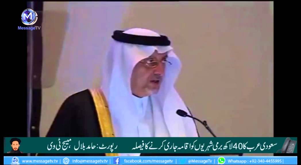 News Report MessageTv  | Four million Burmese entitled to get iqama