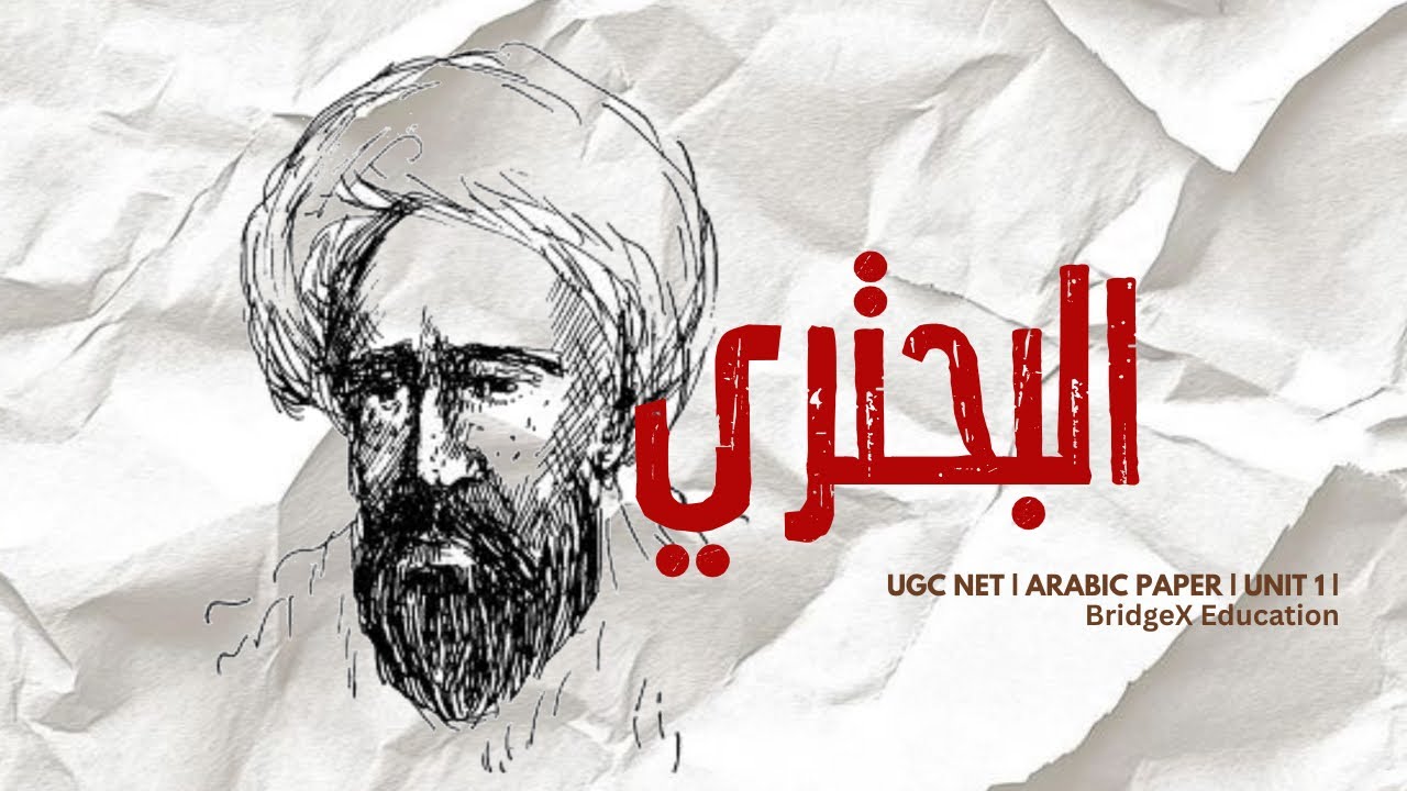 Buhturi | البحتري | Arabic | UGC NET Arabic Paper | Unit-1 | BridgeX Education