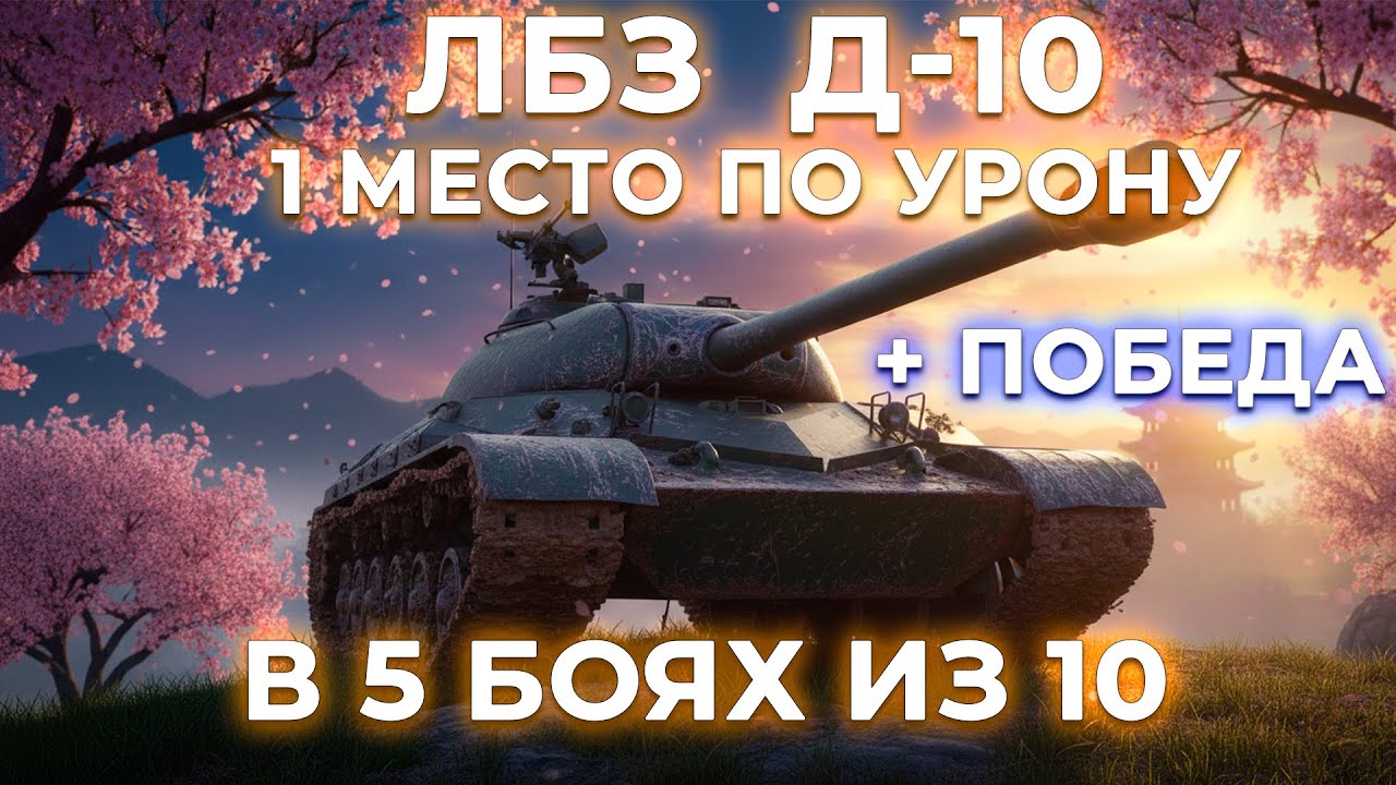 ЛБЗ 3.0 ОПЕРАЦИЯ TF-2 CLARK -  ЗАДАЧА Д-10 С ОТЛИЧИЕМ
