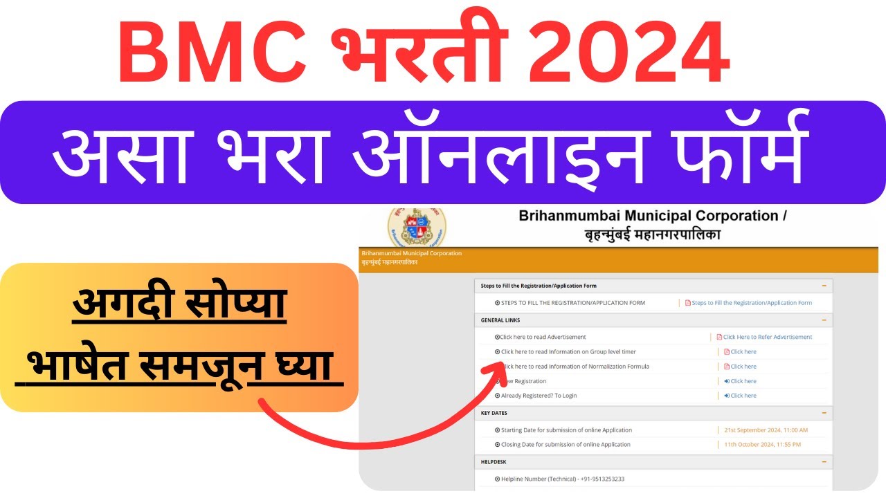 BMC Bharti New Update 2024 । BMC bharti online apply । How to apply BMC bharti online form