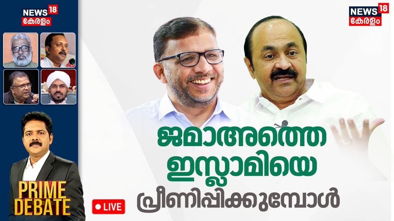 PRIME DEBATE HD LIVE | ജമാഅത്തെ ഇസ്ലാമിയെ പ്രീണിപ്പിക്കുമ്പോൾ | Jamaat-e-Islami | Samastha | UDF