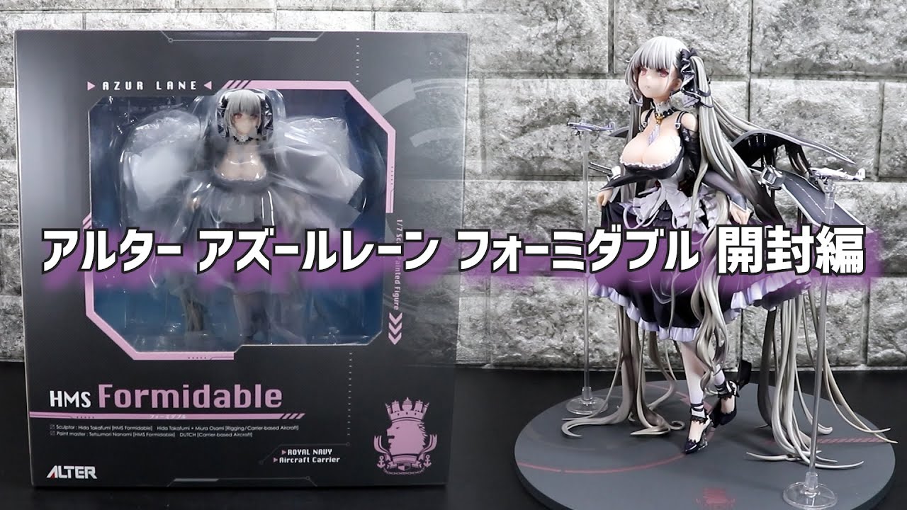 【開封編】アルター アズレン フォーミダブル 1/7スケール フィギュア【アズールレーン】前編