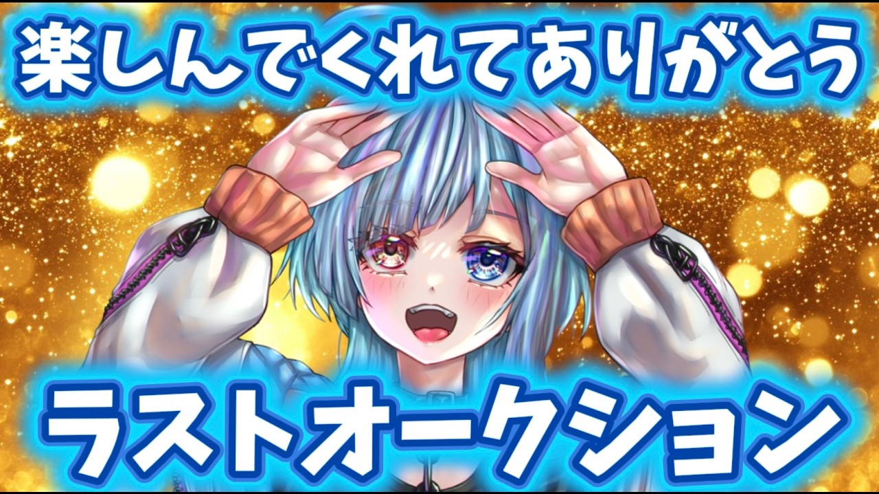 【POE2】ラストオークション！