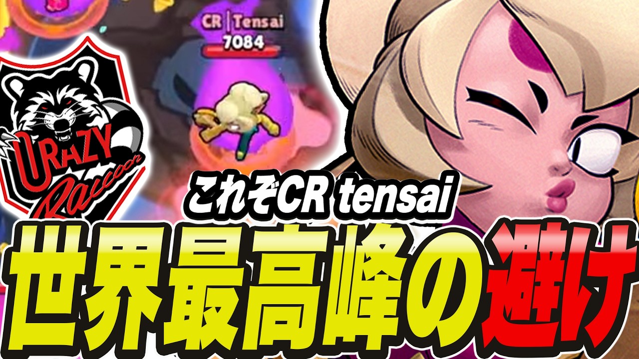 【ブロスタ】Tensai選手がいつも通りの天才を披露したバケモン上手い避けがヤバすぎる…