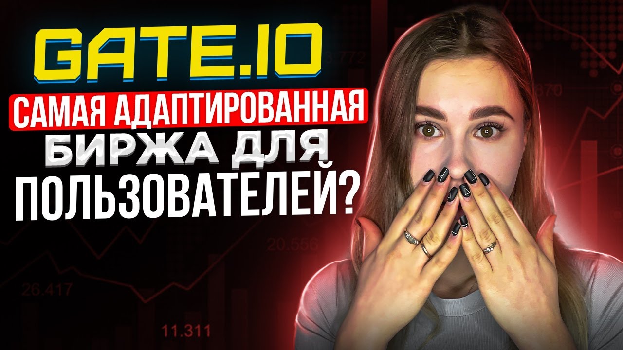 Gate.io многофункциональная биржа | IEO | NFT | ETF