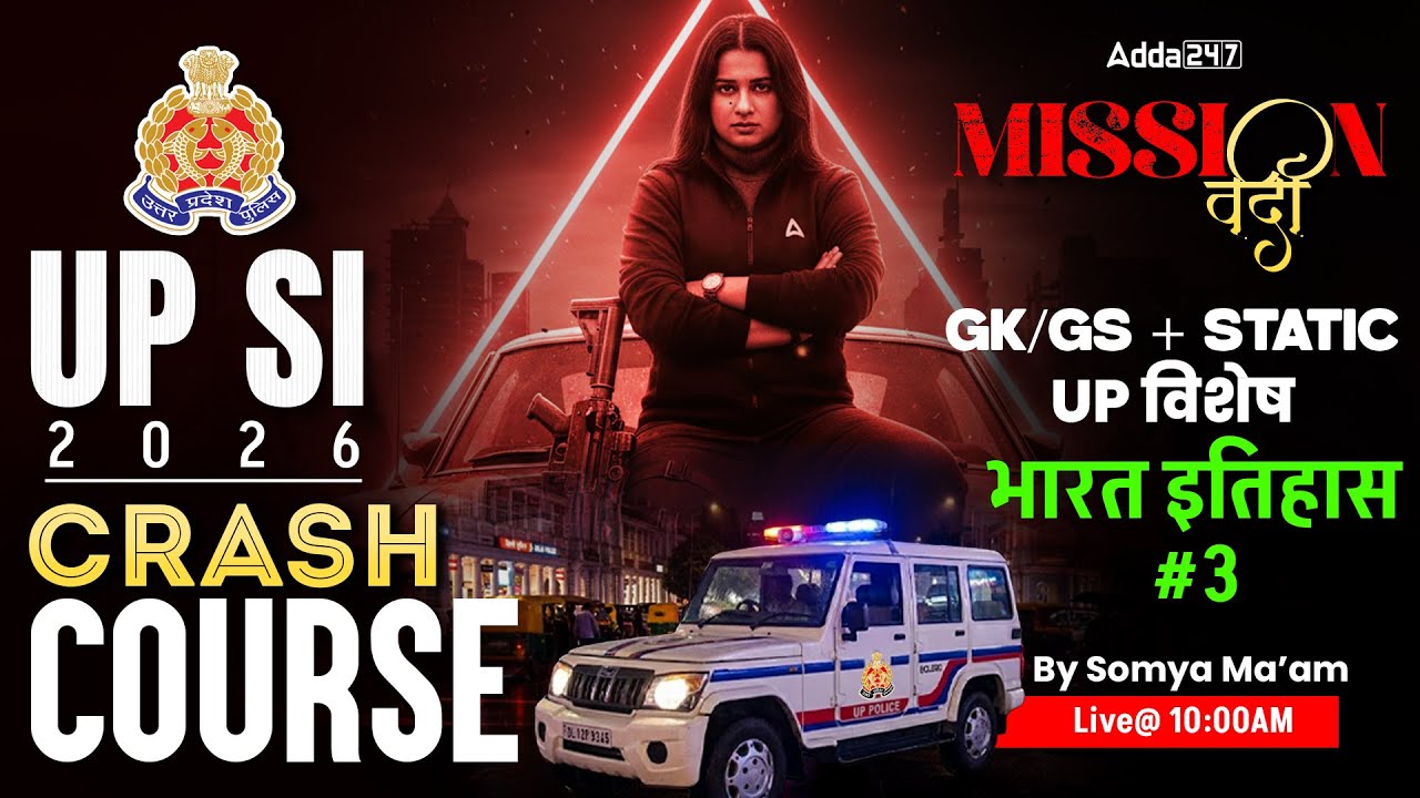 UP Police Constable/SI GK/GS Practice Set | भारत इतिहास | UPSI 2026 GK/GS By Somya Ma'am