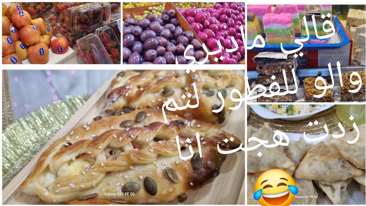بريوش مضفور الله الله♥ وخفيف قطن😋سمبوسة ❤قضينا كلش مع بعضانا 🥰