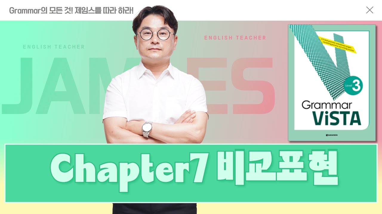Grammar ViSTA Level3 그래머 비스타(다락원) CHAPTER7 비교표현