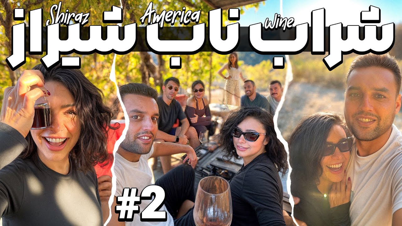 یه سفر خیلی خاص 🏕️🍷
