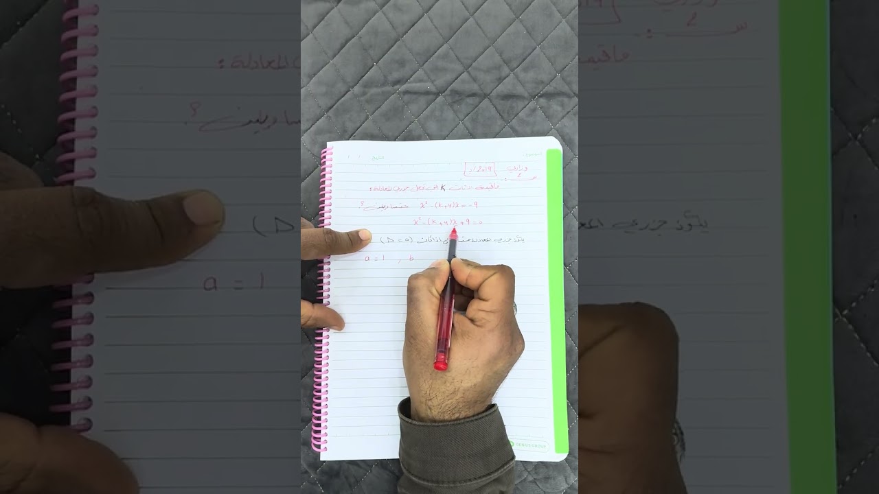 رياضيات الثالث المتوسط / الفصل الثالث (  ما قيمه ثابت k ) 