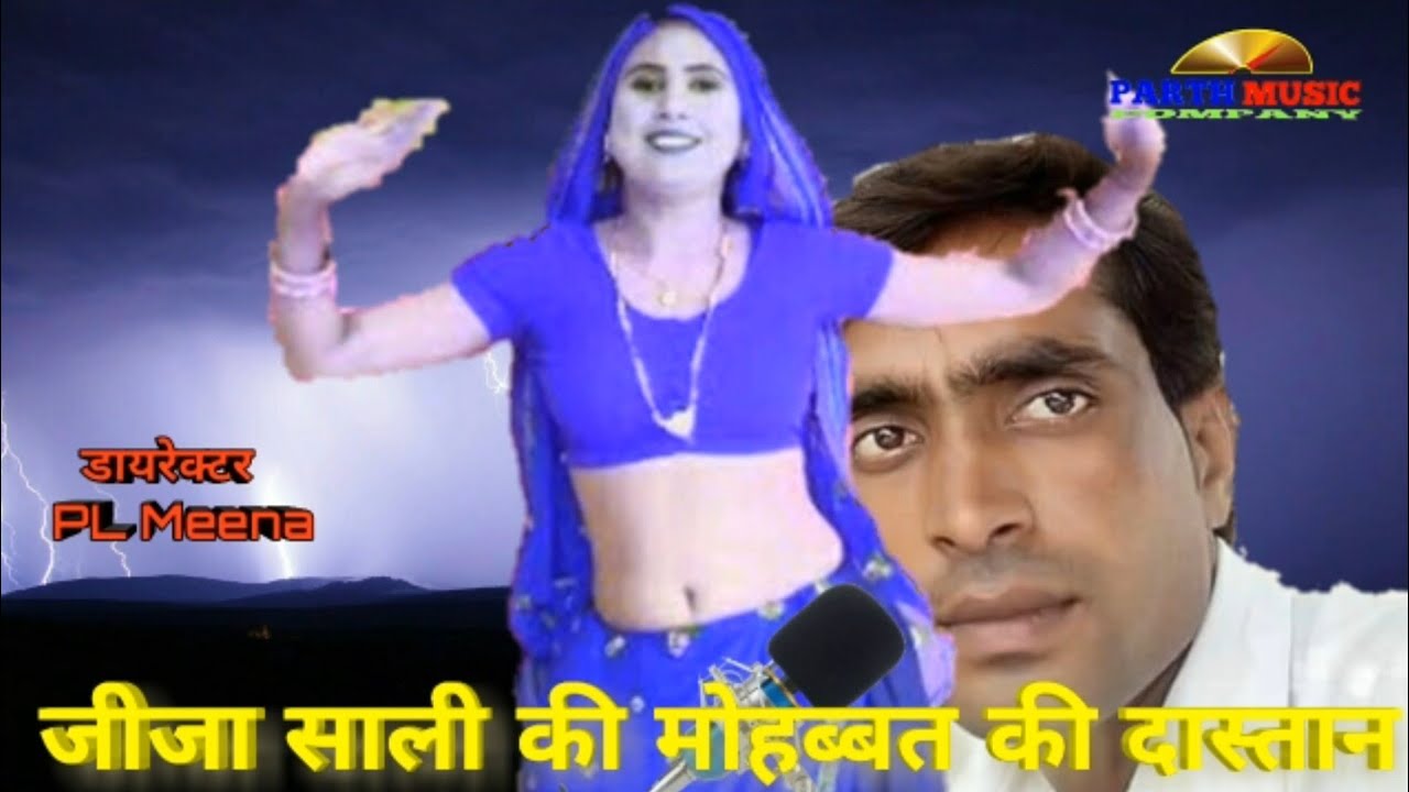 Jija Sali MeenaGeet 07, Jija Thari Mala, जीजा थारी माला, पार्थ म्यूजिक कम्पनी Prahlad Sehra Badwa